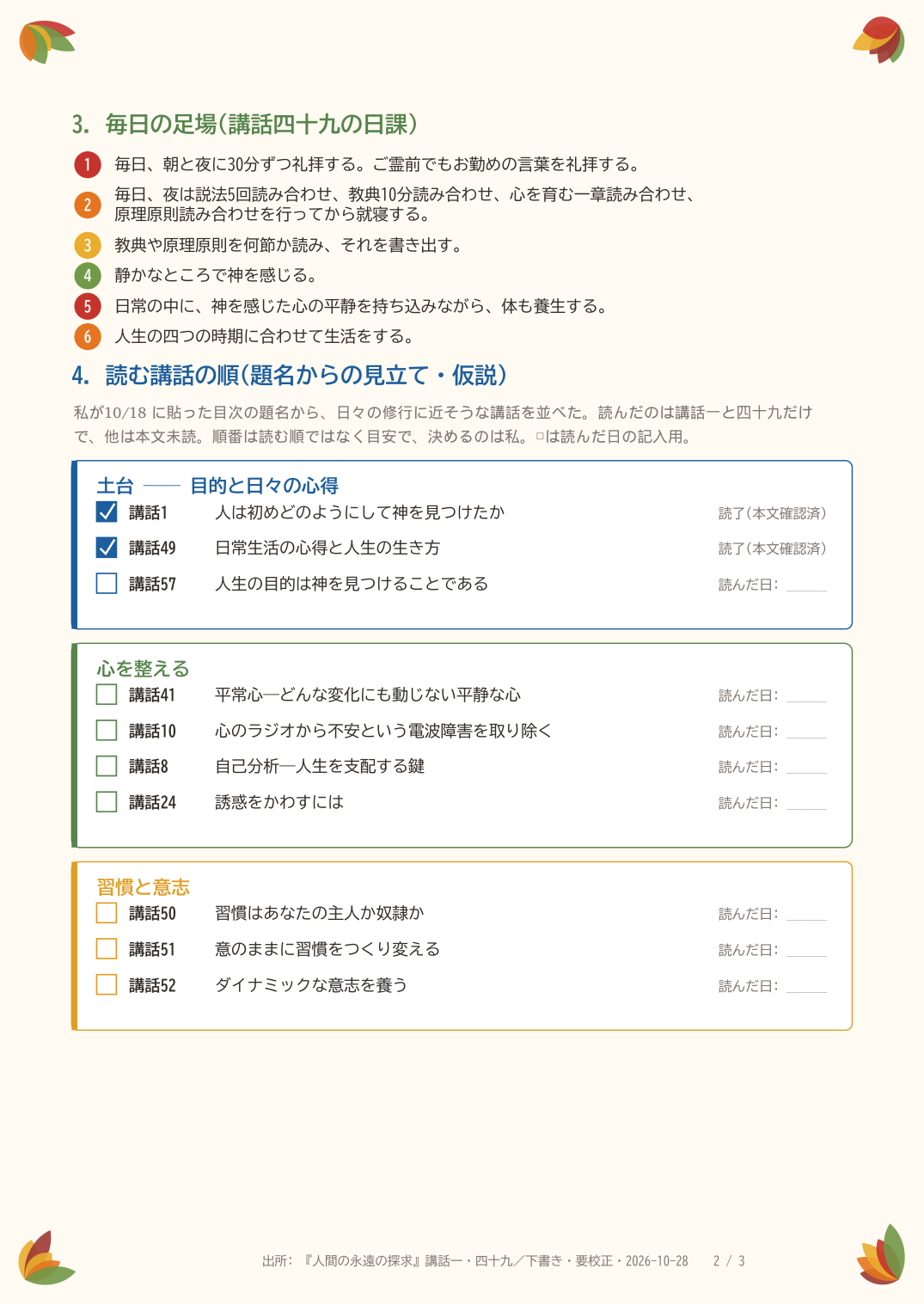 神を掴む道 道の地図 2頁