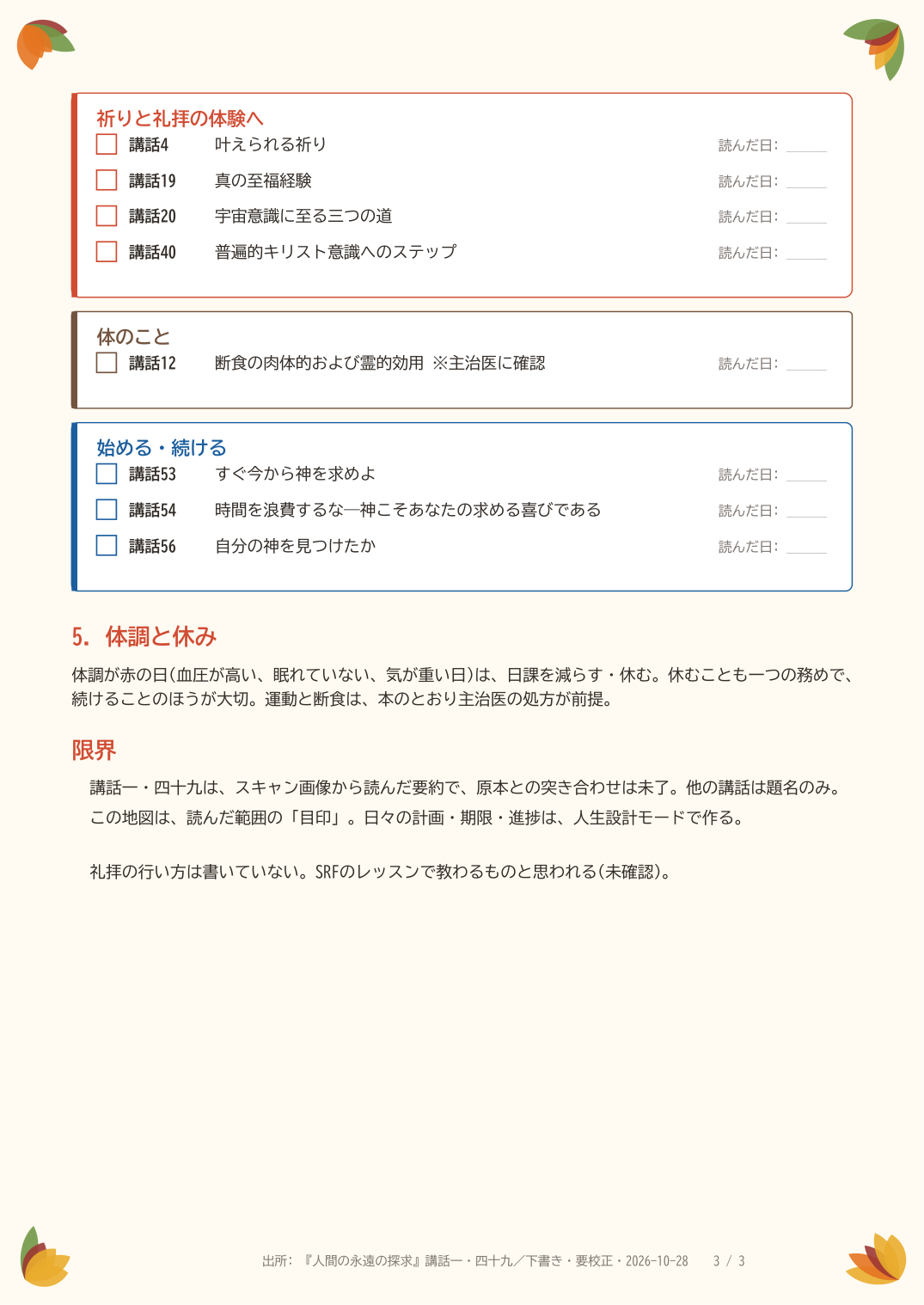 神を掴む道 道の地図 3頁