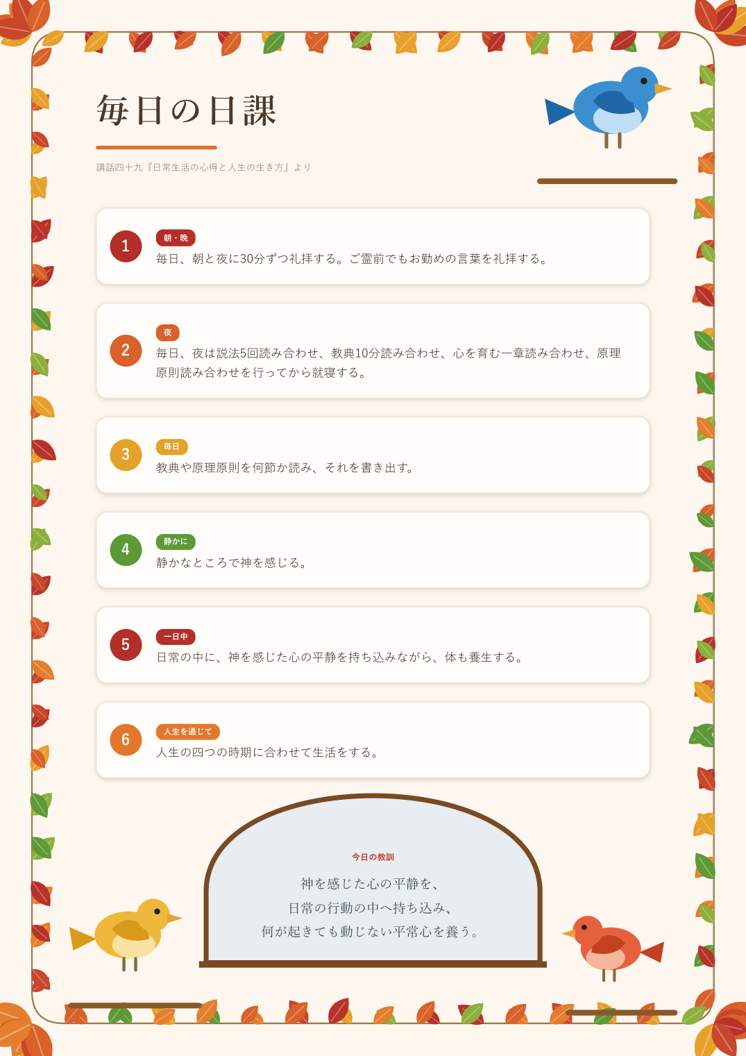 毎日の日課