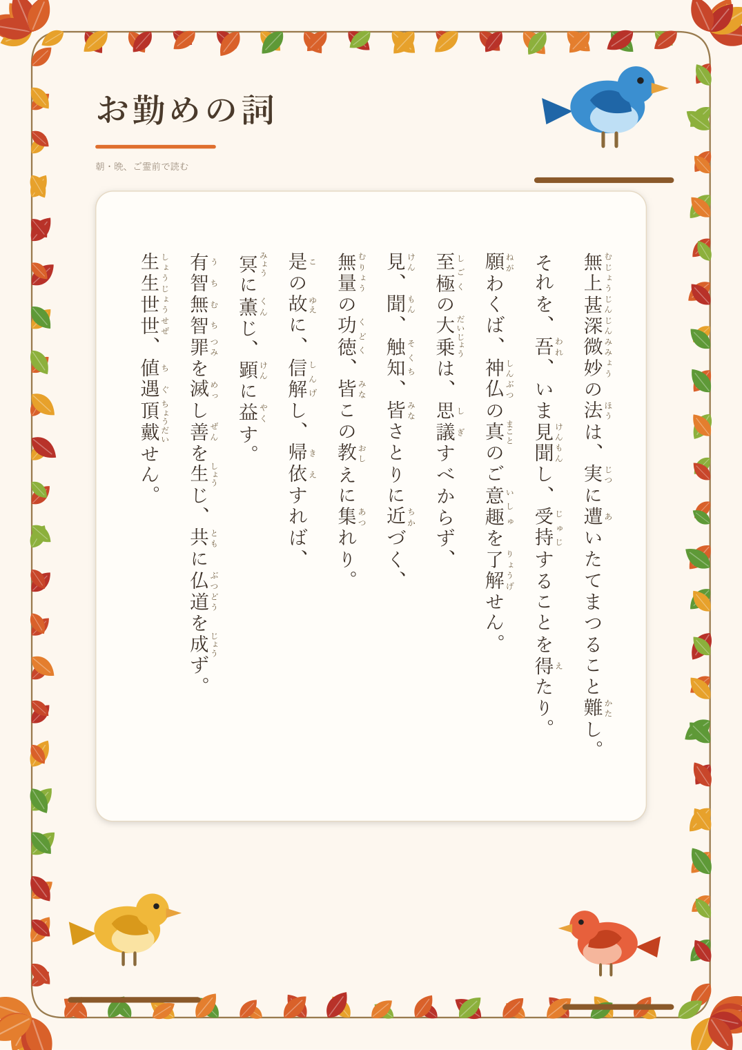 お勤めの詞